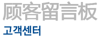 고객센터